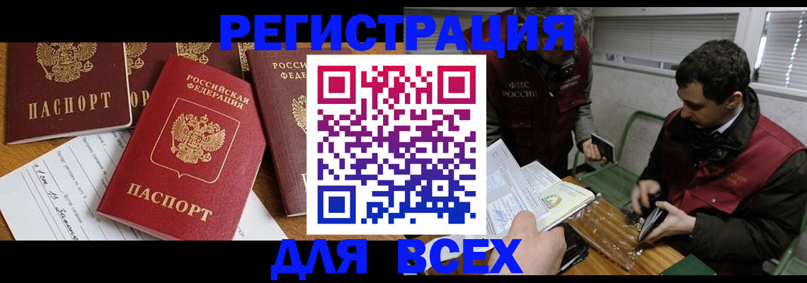 прописка в Балахне