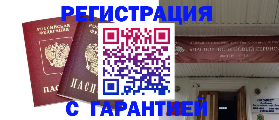 миграционный учет в Балахне