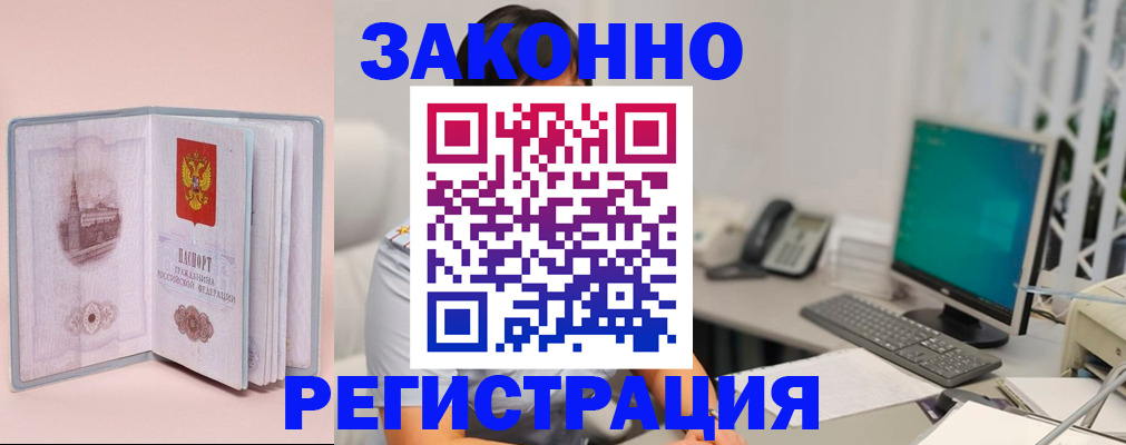 временная регистрация в квартире в Балахне