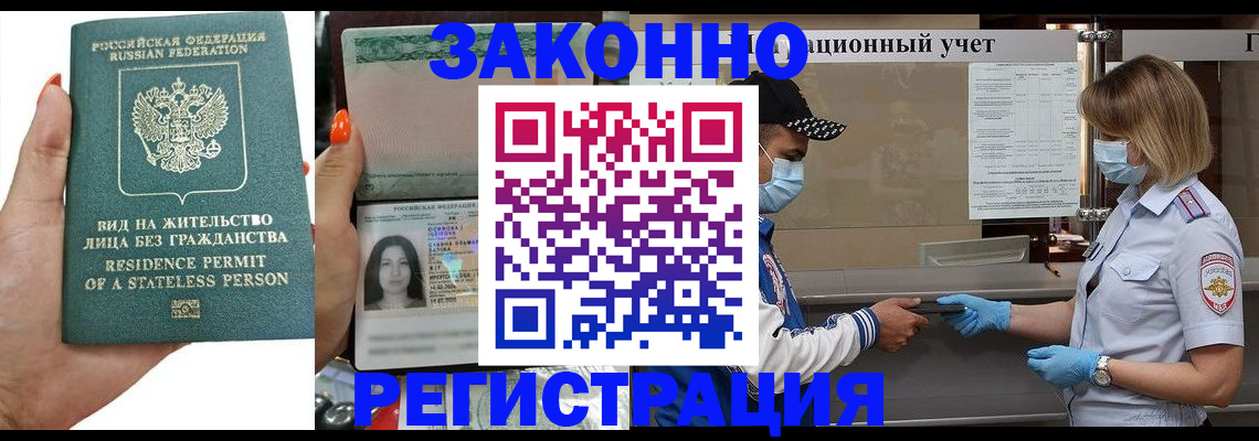 временная регистрация для школы в Балахне