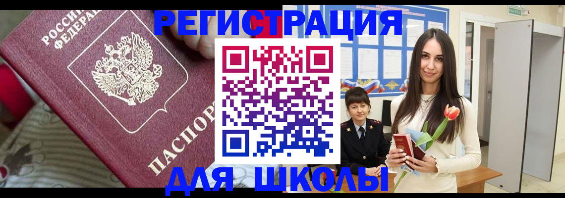 временная регистрация законно в Балахне